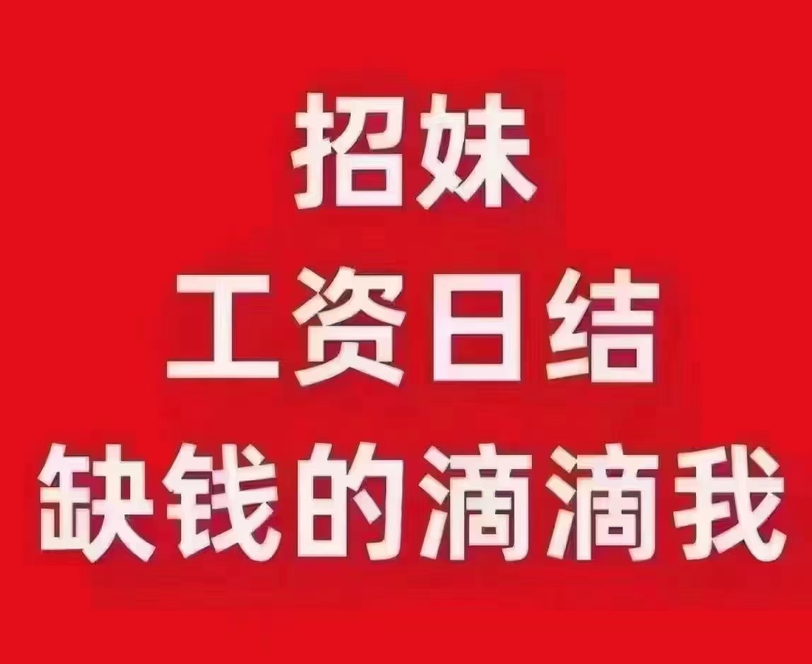 武汉商务KTV急聘 - 酒水促销员 - 日结高薪